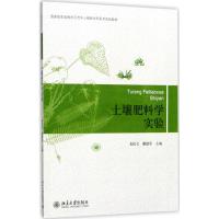 土壤肥料学实验