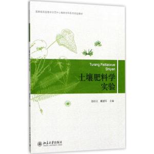 土壤肥料学实验