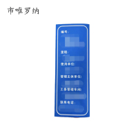 市唯罗纳热转印银色反光工作门标识 (含1.0mm铝背)300mm*750mm 块