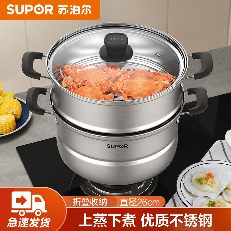 苏泊尔(SUPOR)蒸锅好帮手不锈钢蒸笼双层大容量加高蒸格折叠收纳26cm 适用明火 VZ26BS05