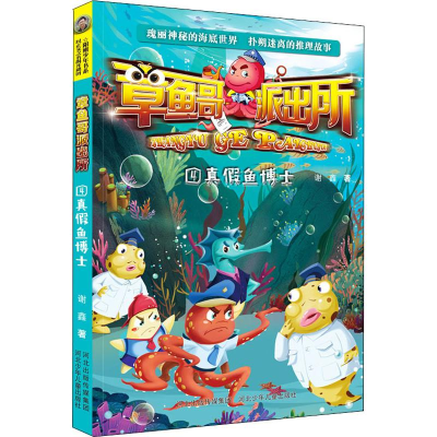 醉染图书真鱼士787559519580