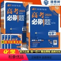 高考化学专题训练 [全国通用]化学五本套装 [正版]2024新版高考专题版化学 1基本概念和理论2元素化合物与实验3物质