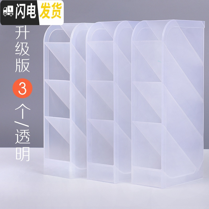 三维工匠透明斜插式笔筒女ins多功能大容量学生桌面收纳盒北欧个性简约创意时尚可爱少女心儿童四格无印 5格升级版3个/透明