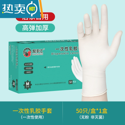 敬平手套乳胶丁腈加厚耐磨专用家用防水洗碗丁晴厨房防油 [纯乳胶]加厚进口乳胶50只/1盒(高弹耐用) M