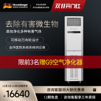 诺森柏格(Nocenbeger)商用新风系统 净化智能氧吧除甲醛雾霾二手烟粉尘PM2.5 特惠NCBG-S8