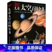 [正版]DK儿童太空百科全书6-12-18岁中小学生天文图书太空书籍精装版儿童科普宇宙太空书籍揭秘宇宙大百科的奥秘探索