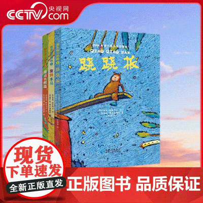 [央视网]游乐场三部曲 兰知名作家和安徒生插画奖提名画家联袂创作 儿童哲学思考读本 贵州人民出版社 PG