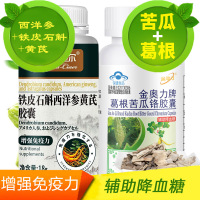 金动力金奥力牌葛根苦瓜铬+铁皮石斛西洋参黄芪胶囊男女成人中老年人三价铬元素2型糖尿病人高血糖降血糖降糖增强免疫力保健品