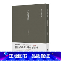 [正版]元白诗笺证稿(繁体竖排 史学大家陈寅恪经典代表作)