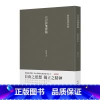 [正版]元白诗笺证稿(繁体竖排 史学大家陈寅恪经典代表作)