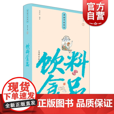 饮料食品(小精装校订本)(事物掌故丛谈)