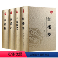 四大名著 [正版]国学经典系列烫金版精装 四大名著 史记 山海经 镜花缘 道德经 聊斋志异 孙子兵法 三十六计 论语 人