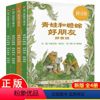 青蛙和蟾蜍好朋友(注音版) [正版]猜猜我有多爱你硬皮壳精装儿童故事书阅读绘本4-6岁幼儿园老师宝宝早教启蒙故事图画小学