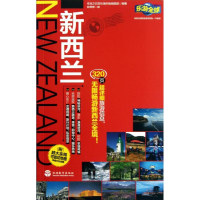 [M]新西兰-9787563711543