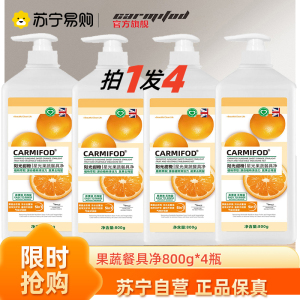 果蔬净餐具净800g*4瓶 酵素洗碗液餐具净去油不伤手食品级生物酶洗洁精