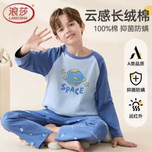 浪莎男童睡衣纯棉长袖春秋薄款家居服套装秋冬中大童全棉睡衣新款