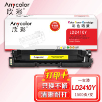 欣彩 LD2410硒鼓 专业版 AR-LD2410Y黄色 1.5K适用联想LENOVO CS2410DN