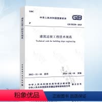 [正版]GB 50330-2013 建筑边坡工程技术规范