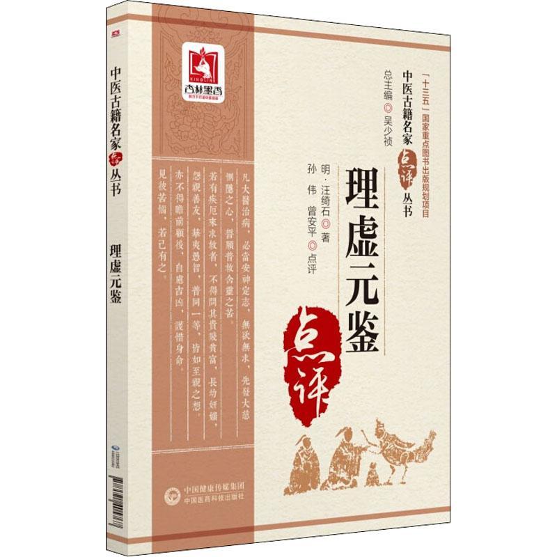 正版新书]理虚元鉴汪绮石9787521405767