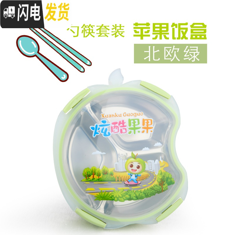 三维工匠304不锈钢分格餐盒分隔便当盒可爱创意宝宝餐盘儿童分隔保温饭盒 北欧绿送勺子筷子