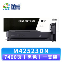 精卓 硒鼓M42523DN 支