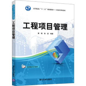 醉染图书工程项目管理9787302518211
