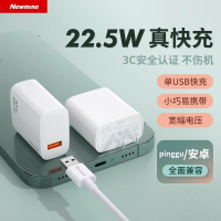 纽曼(Newmine)22.5W快充充电器USB充电头适用于华为mate60pro/p50/n