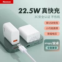 纽曼(Newmine)22.5W快充充电器USB充电头适用于华为mate60pro/p50/n