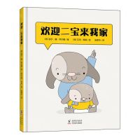 [N]欢迎二宝来我家(精)-9787511058935