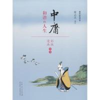 正版新书]中庸蔡志忠9787209092685