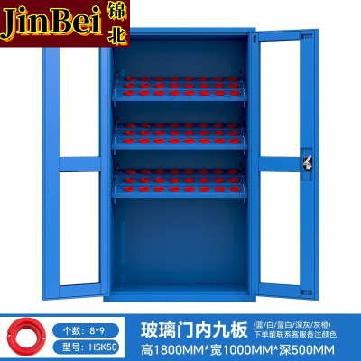 锦北重型加厚刀具柜多功能刀柄柜数控刀具收纳柜玻璃门内九板HSK50