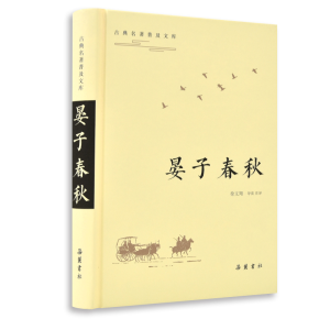 醉染图书晏子春秋/古典名著普及文库9787553809076