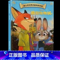 疯狂动物城 [正版]4本9折迪士尼经典动画电影故事 花木兰绘本注音版3-6-7岁幼儿童故事图画书卡通动漫幼儿园一二年级小