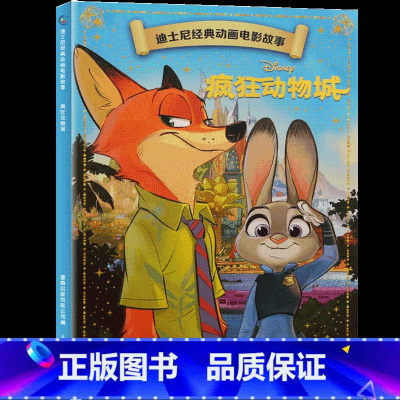 疯狂动物城 [正版]4本9折迪士尼经典动画电影故事 花木兰绘本注音版3-6-7岁幼儿童故事图画书卡通动漫幼儿园一二年级小