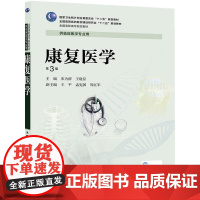 康复医学(第3版/高专临床)