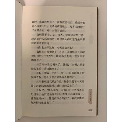 吕不韦的故事
