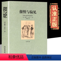 傲慢与偏见 [正版]安徒生童话 完整版无删减 全译本奥斯汀著英国文学史经典世界名著中学生青少年课外阅读书籍英国浪漫主义小
