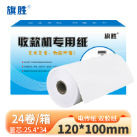 旗胜 双胶电传纸 120mmx100mm 24卷/箱
