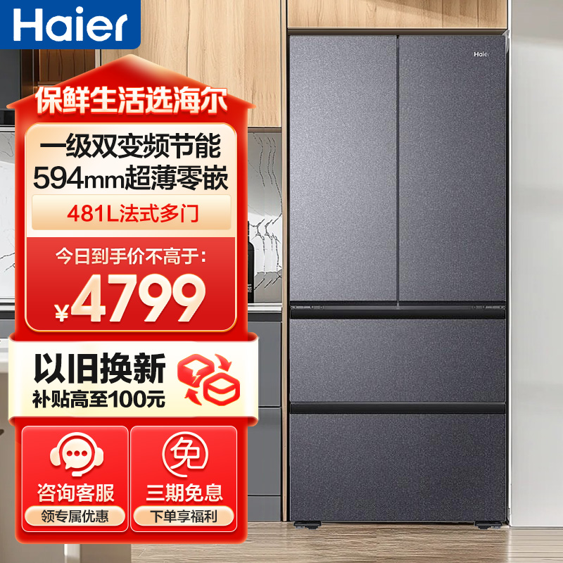 海尔(Haier)481升多门超薄零嵌冰箱 阻氧干湿分储 EPP超净系统 BCD-481WGHFDB9S9U1