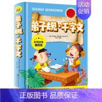 弟子规千字文 [正版]中华上下五千年彩图拼音精装版儿童文学小学生必读课外书籍名著带拼音一二三年级老师推 荐寒暑假读物6-