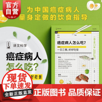 癌症病人怎么吃 疾病手册健康饮食避免癌症王兴作品另著有医生你在想什么病人家属来一下 上海译文出版社