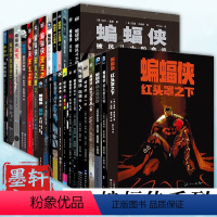 蝙蝠侠漫画[套装27册] [正版]单套自选DC英雄漫画蝙蝠侠漫画书共27册 黑暗骑士归来 缄默 致命玩笑 无主之地12