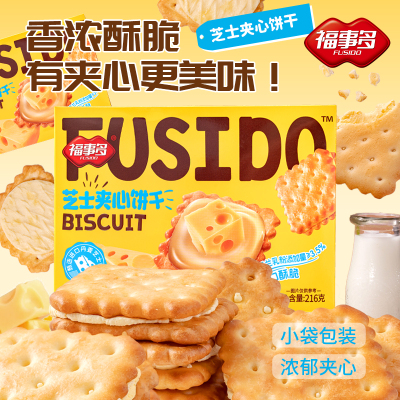 浙江金华老字号福事多升级款柠檬芝士巧克力夹心酥脆饼干营养早餐休闲零食
