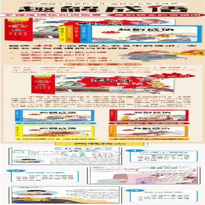 [M]趣解成语 漫画版(全4册)-9787573114570