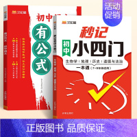 [2册]秒记小四门+高分作文语文 初中通用 [正版]初中秒记小四门高频考点难点击破历史生物地理思想道德与法治7-9年级中