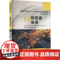 醉染图书国际贸易实务9787568045216