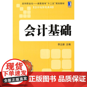 会计基础