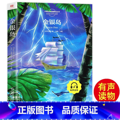 金银岛[彩图注音] [正版]金银岛 全彩图注音儿童经典版影响孩子一生的儿童文学长篇小说故事书籍少儿小学语文读物少儿书籍课