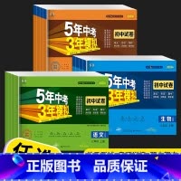 [人教版]英语 九年级 全一册 九年级下 [正版]五年中考三年模拟七年级八年级九年级上册下册试卷全套人教版语文数学英语政