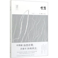 音像寸刀申剑